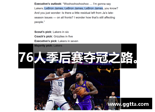 76人季后赛夺冠之路。
