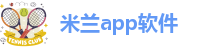 米兰国际app